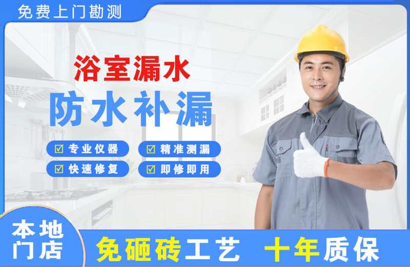 龙岩浴室漏水维修